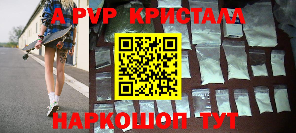 A PVP Соль  APVP СК  Вход с VPN  A-PVP  Маркс  А ПВП СК 