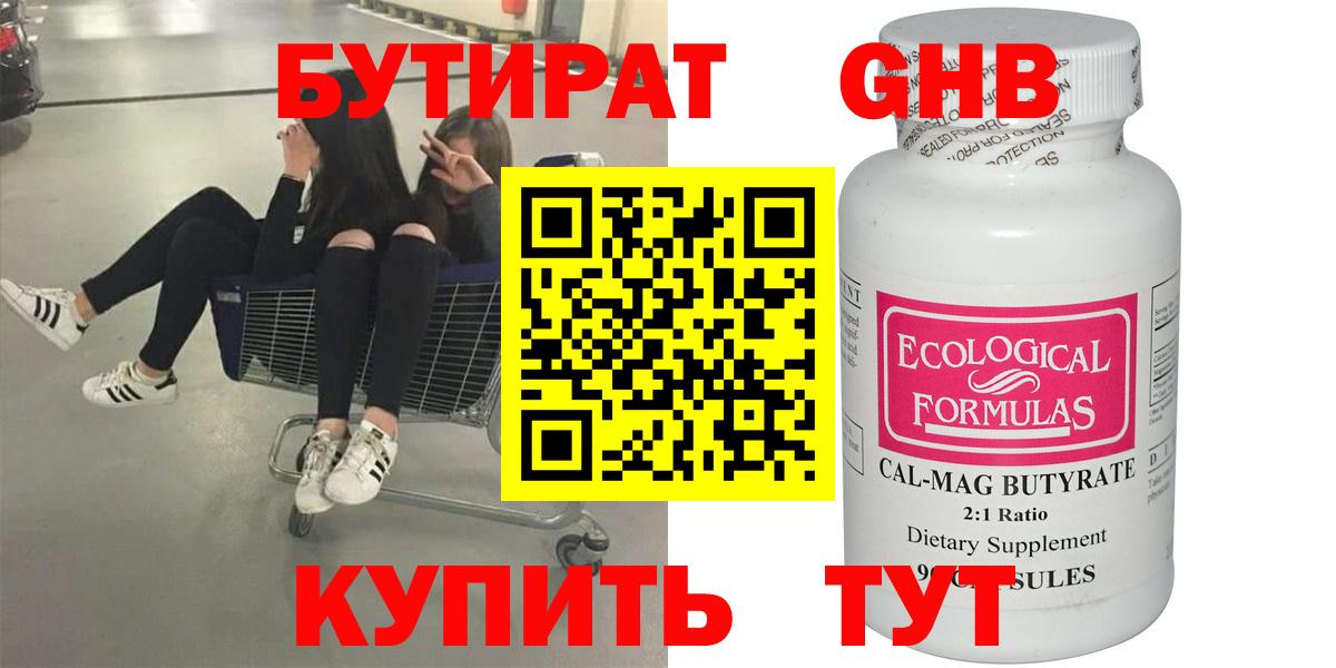Бутират бутандиол  БУТИРАТ  Маркс  Вход с VPN 