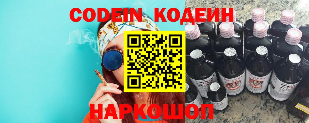 Маркс  Codein напиток Lean (лин)  Кодеин Purple Drank  Вход с VPN 