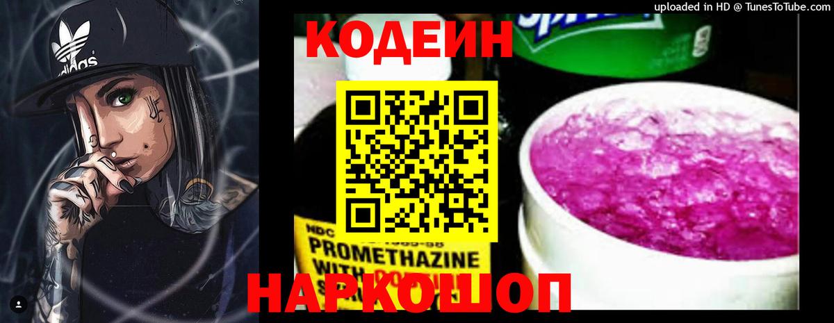 Codein Purple Drank Маркс