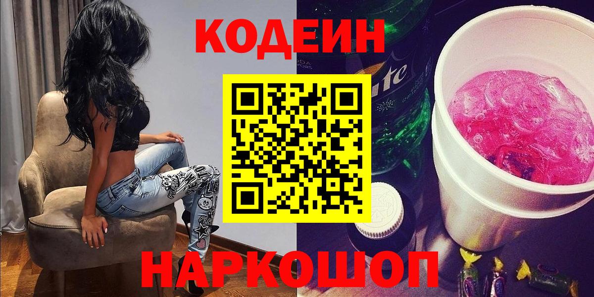 Кодеиновый сироп Lean напиток Lean (лин)  Codein напиток Lean (лин)  Маркс 
