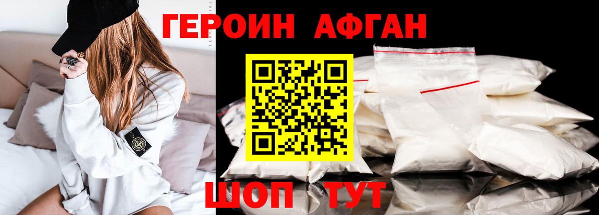 ГЕРОИН белый Маркс